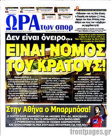 Εφημερίδα Η Ώρα των Σπορ