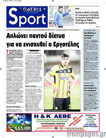 Εφημερίδα Πατρίς