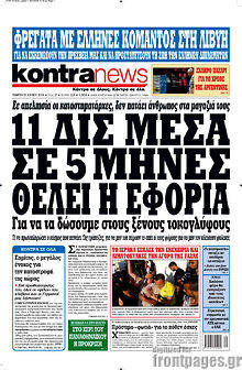 Εφημερίδα Kontra News