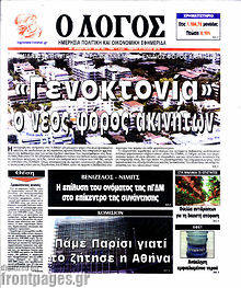Εφημερίδα Ο Λόγος