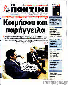 Εφημερίδα Το Ποντίκι