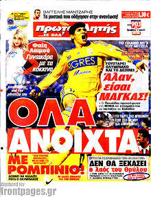 Εφημερίδα Πρωταθλητής