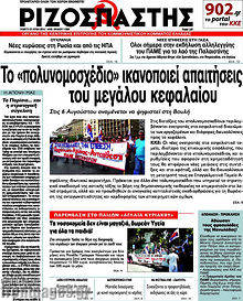 Εφημερίδα Ριζοσπάστης