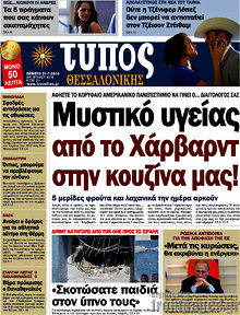 Εφημερίδα Τύπος Θεσσαλονίκης