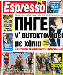 Εφημερίδα Espresso
