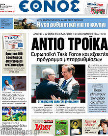 Εφημερίδα Έθνος