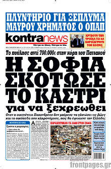 Εφημερίδα Kontra News