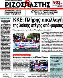 Εφημερίδα Ριζοσπάστης