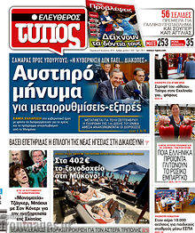 Εφημερίδα Ελεύθερος Τύπος