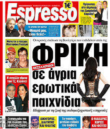 Εφημερίδα Espresso