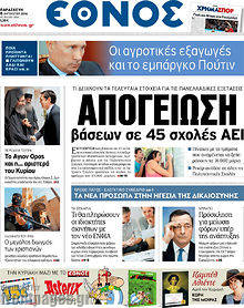 Εφημερίδα Έθνος