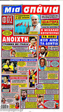 Εφημερίδα Φως