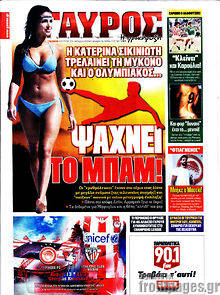 Εφημερίδα Γαύρος