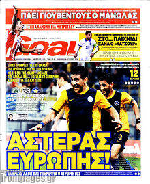 Εφημερίδα Goal News