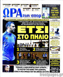 Εφημερίδα Η Ώρα των Σπορ