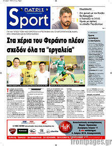 Εφημερίδα Πατρίς