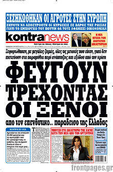 Εφημερίδα Kontra News