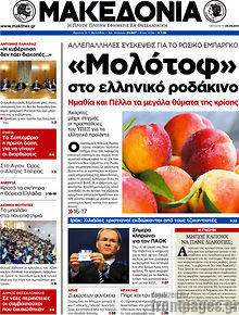 Εφημερίδα Μακεδονία