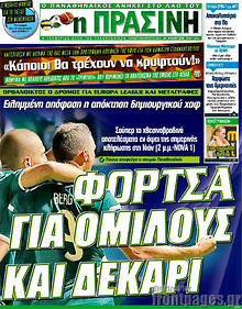 Εφημερίδα Η Πράσινη