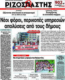 Εφημερίδα Ριζοσπάστης