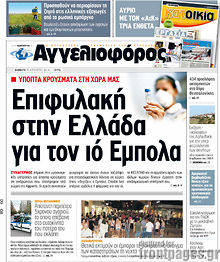 Εφημερίδα Αγγελιοφόρος