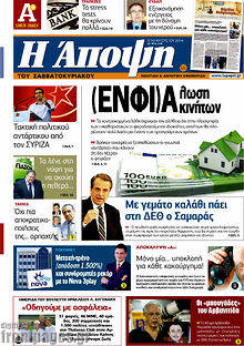 Εφημερίδα Άποψη