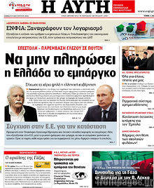 Εφημερίδα Αυγή