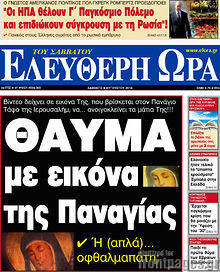 Εφημερίδα Ελεύθερη ώρα