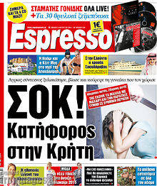 Εφημερίδα Espresso