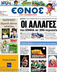 Εφημερίδα Έθνος