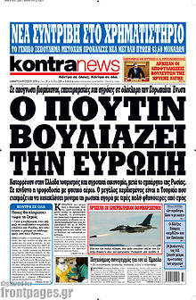 Εφημερίδα Kontra News