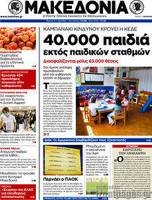 Εφημερίδα Μακεδονία