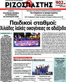 Εφημερίδα Ριζοσπάστης