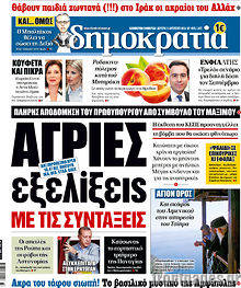 Εφημερίδα Δημοκρατία