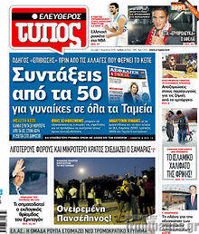 Εφημερίδα Ελεύθερος Τύπος