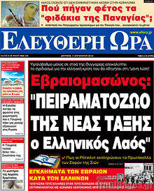 Εφημερίδα Ελεύθερη ώρα