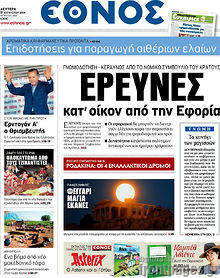 Εφημερίδα Έθνος