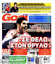 Εφημερίδα Goal News