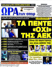 Εφημερίδα Η Ώρα των Σπορ