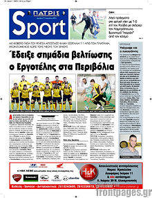 Εφημερίδα Πατρίς