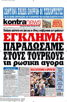Εφημερίδα Kontra News