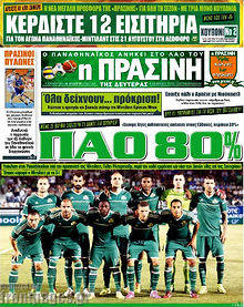 Εφημερίδα Η Πράσινη