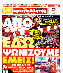 Εφημερίδα Πρωταθλητής