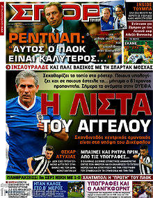 Εφημερίδα Σπορ του Βορρά