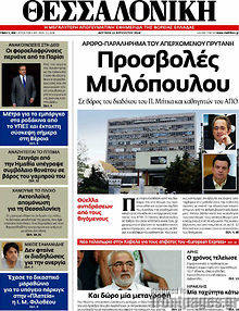 Εφημερίδα Θεσσαλονίκη