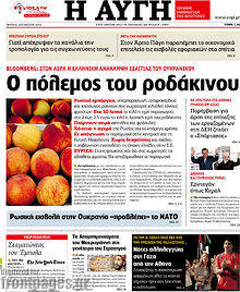 Εφημερίδα Αυγή