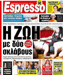 Εφημερίδα Espresso