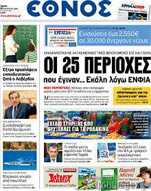 Εφημερίδα Έθνος