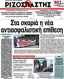 Εφημερίδα Ριζοσπάστης
