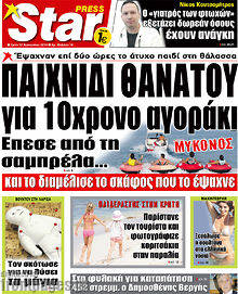 Εφημερίδα Star press